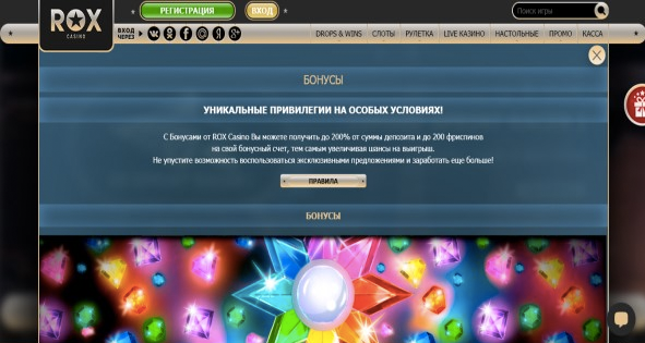 Бонусы Рокс казино