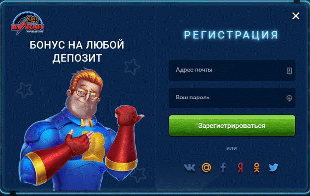 Верификация аккаунта в казино Вулкан 24 Регистрация в казино Вулкан 24