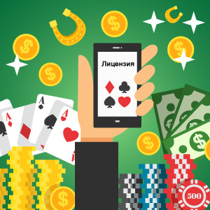 Лицензия онлайн казино