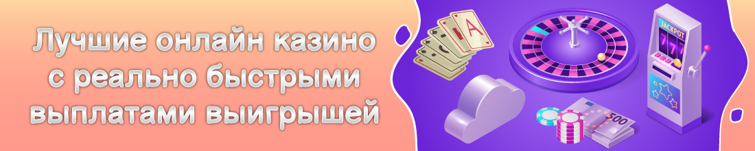 лучшие онлайн казино с реальными выплатами Онлайн казино с выплатами